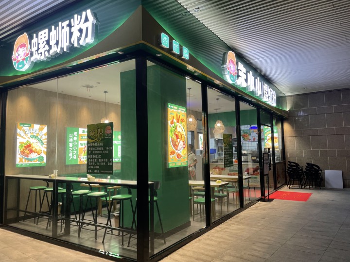 小本創(chuàng)業(yè)加盟項目首選朱小小螺螄粉，螺螄粉加盟熱門品牌