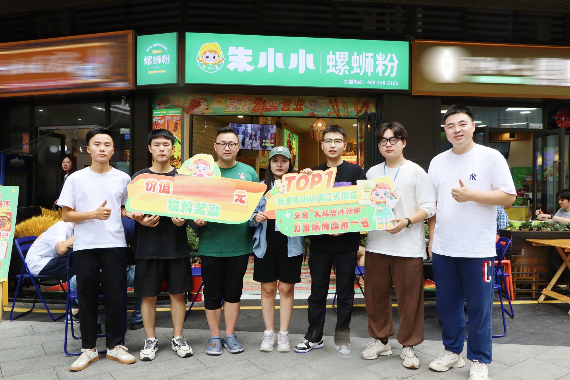 朱小小螺螄粉濱江天街店榮登“第一名”，獲得公司物料獎勵。