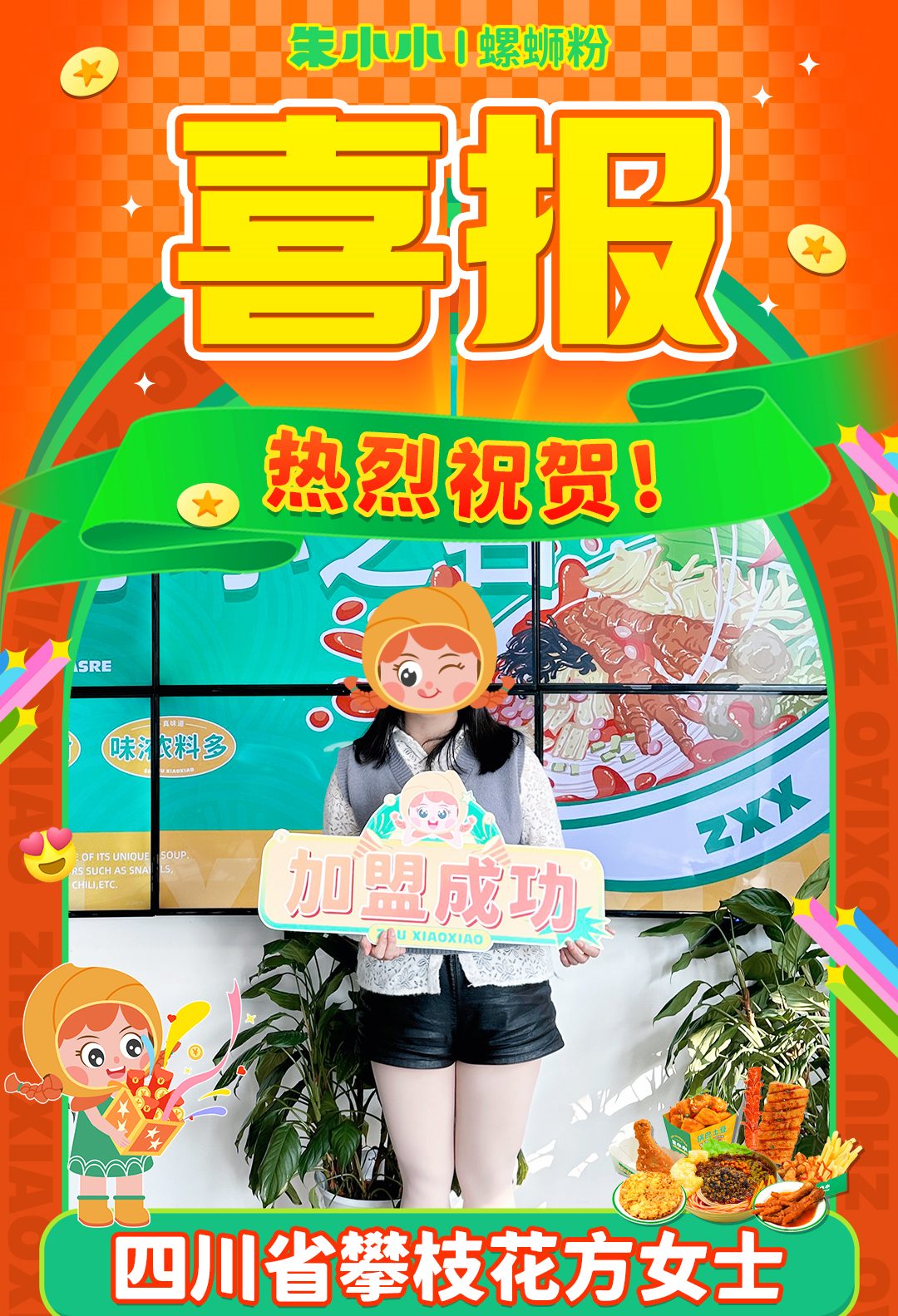 螺螄粉加盟