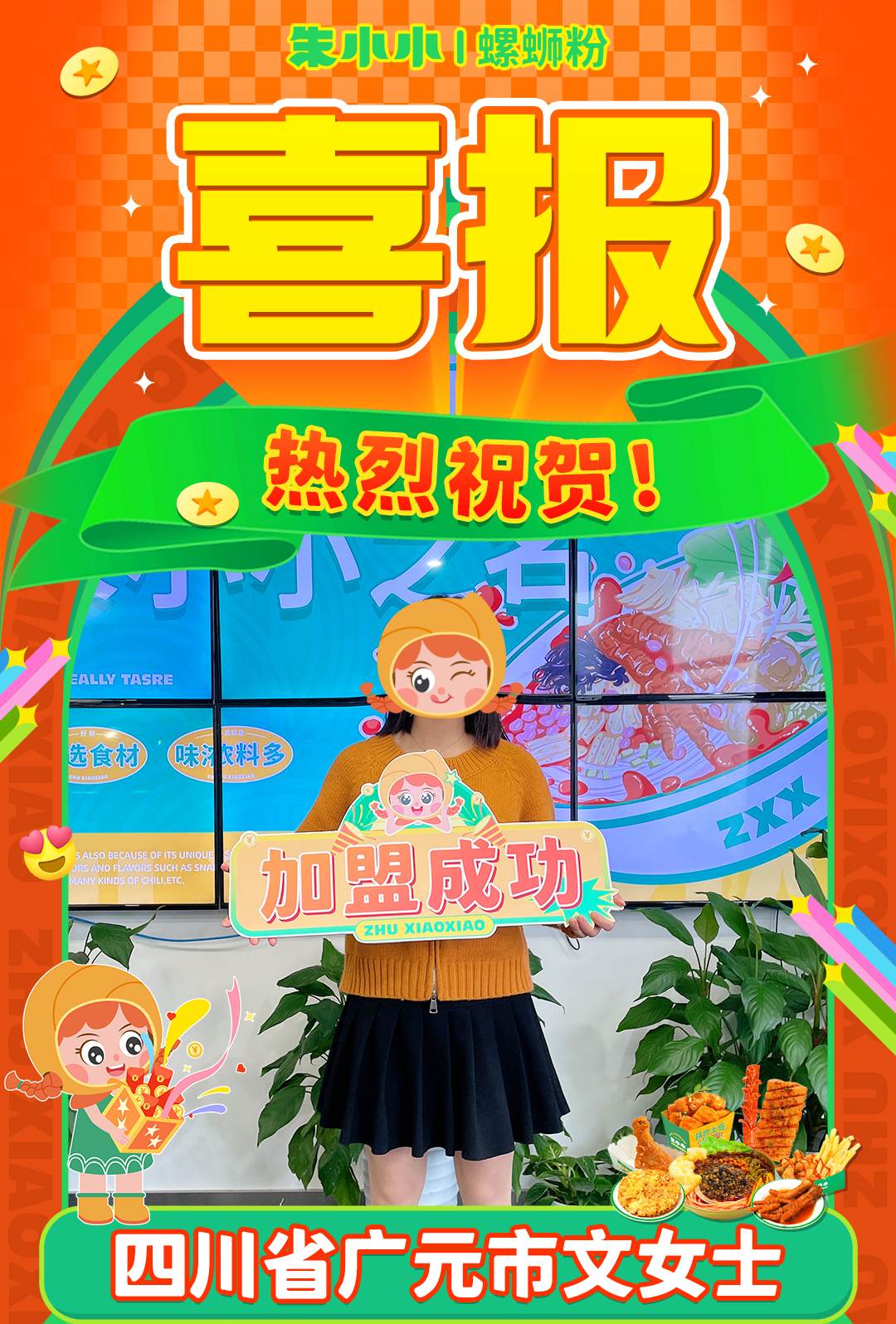 螺螄粉加盟