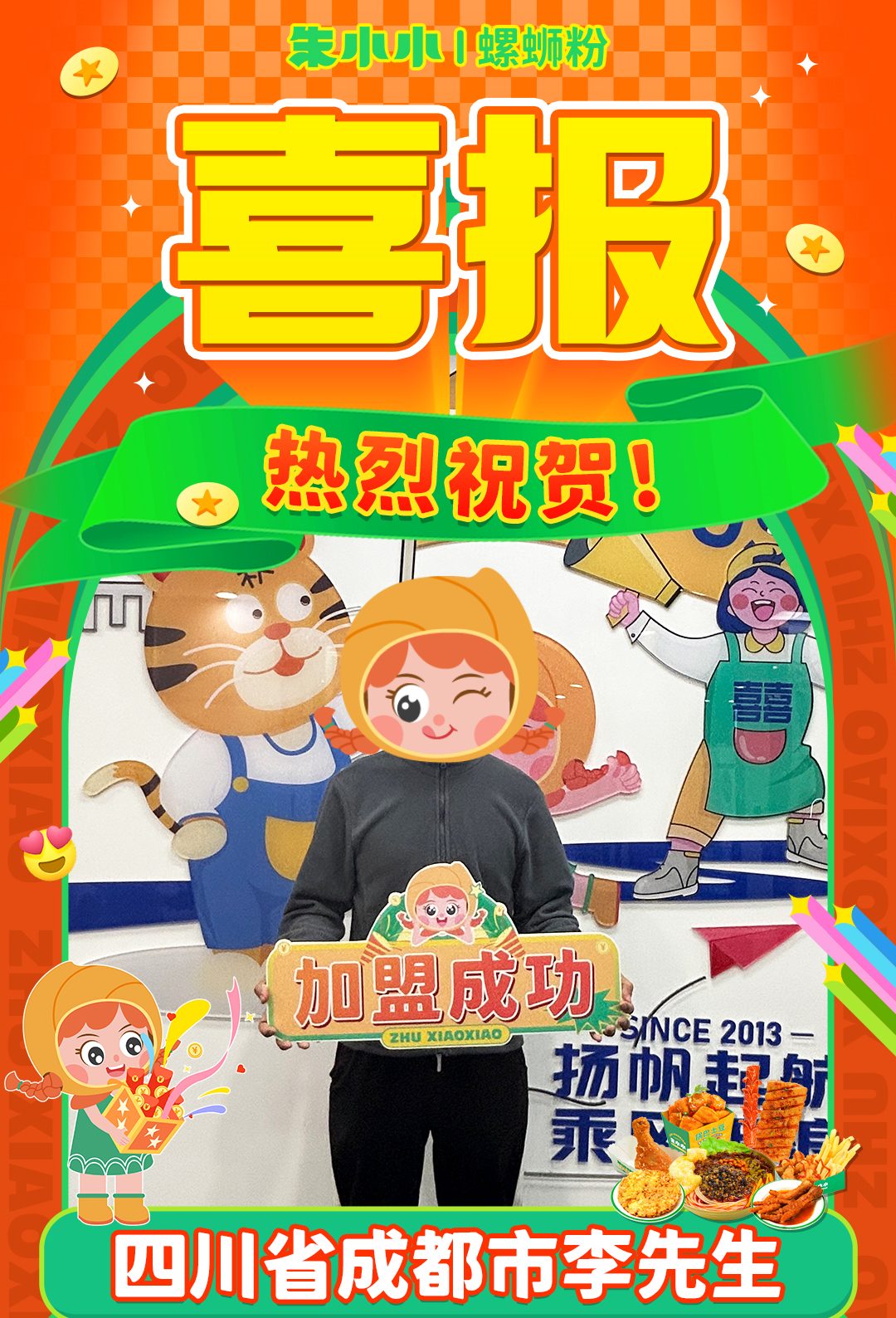 螺螄粉加盟