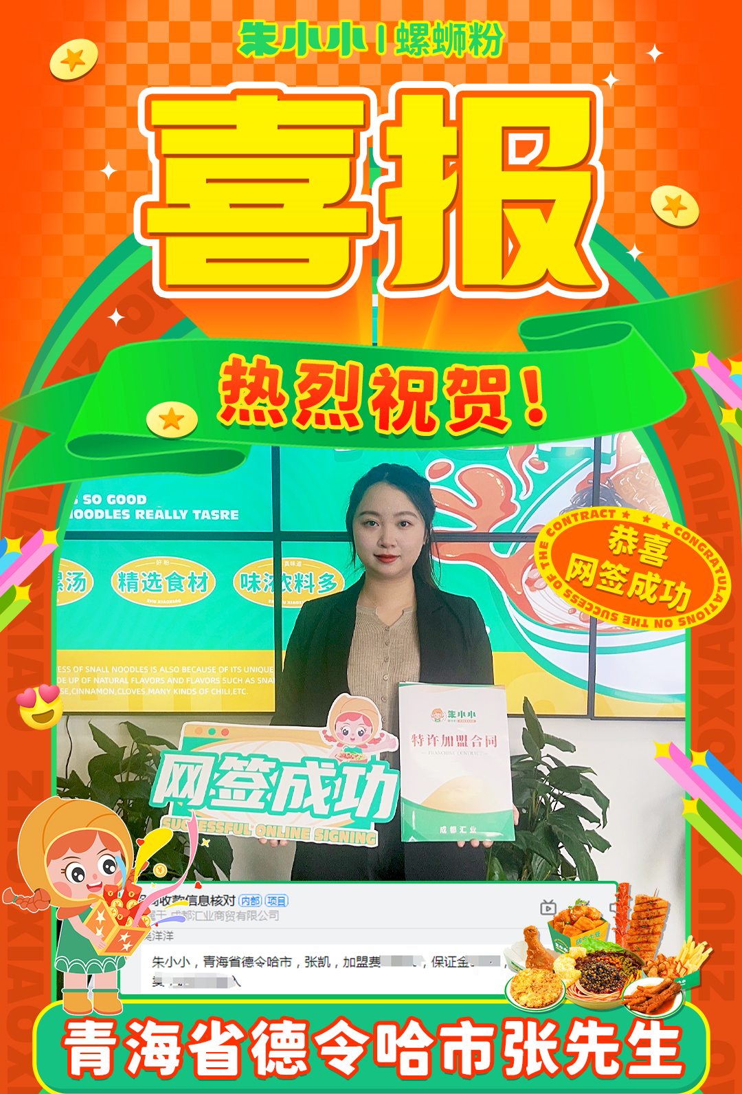 螺螄粉加盟