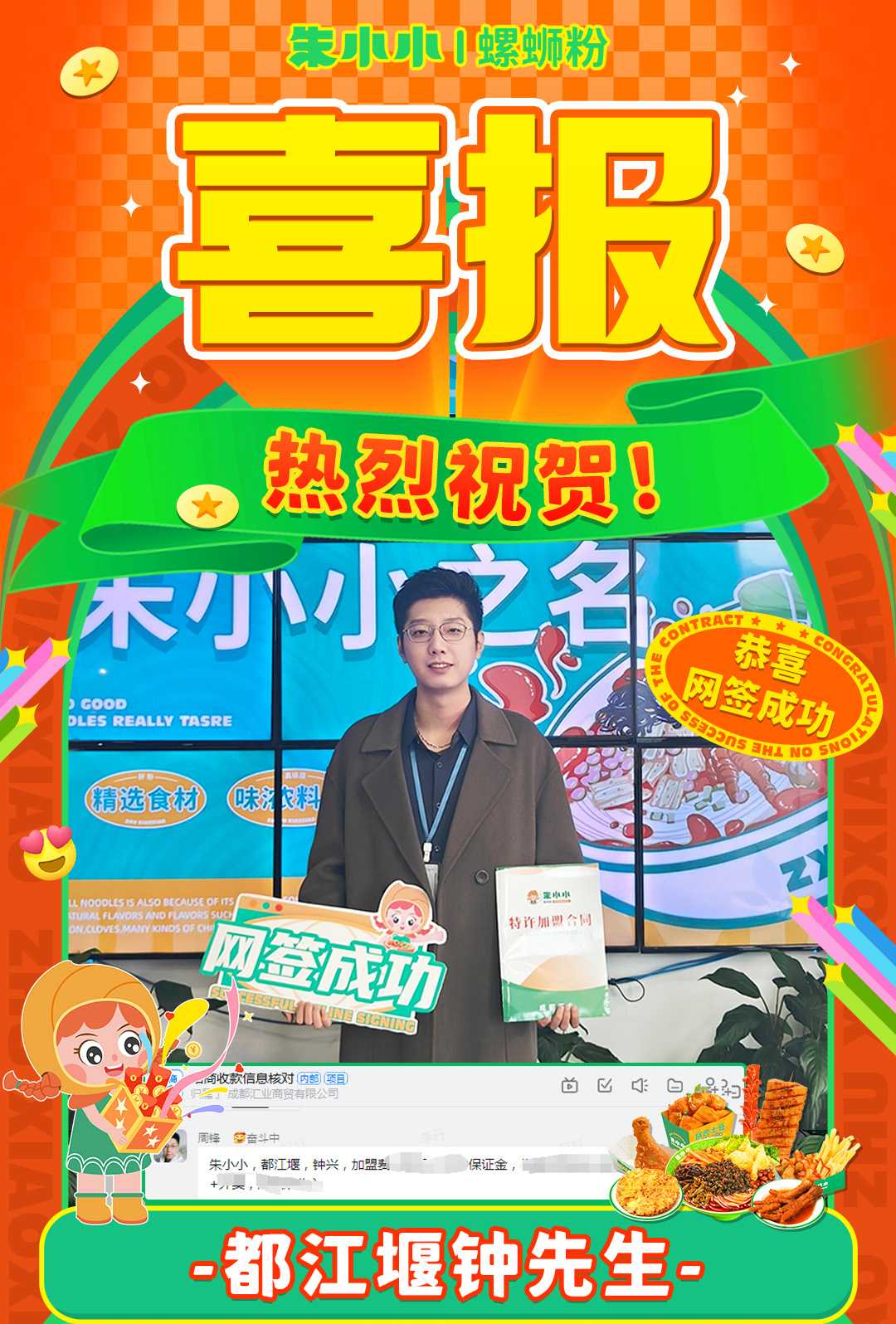 螺螄粉加盟