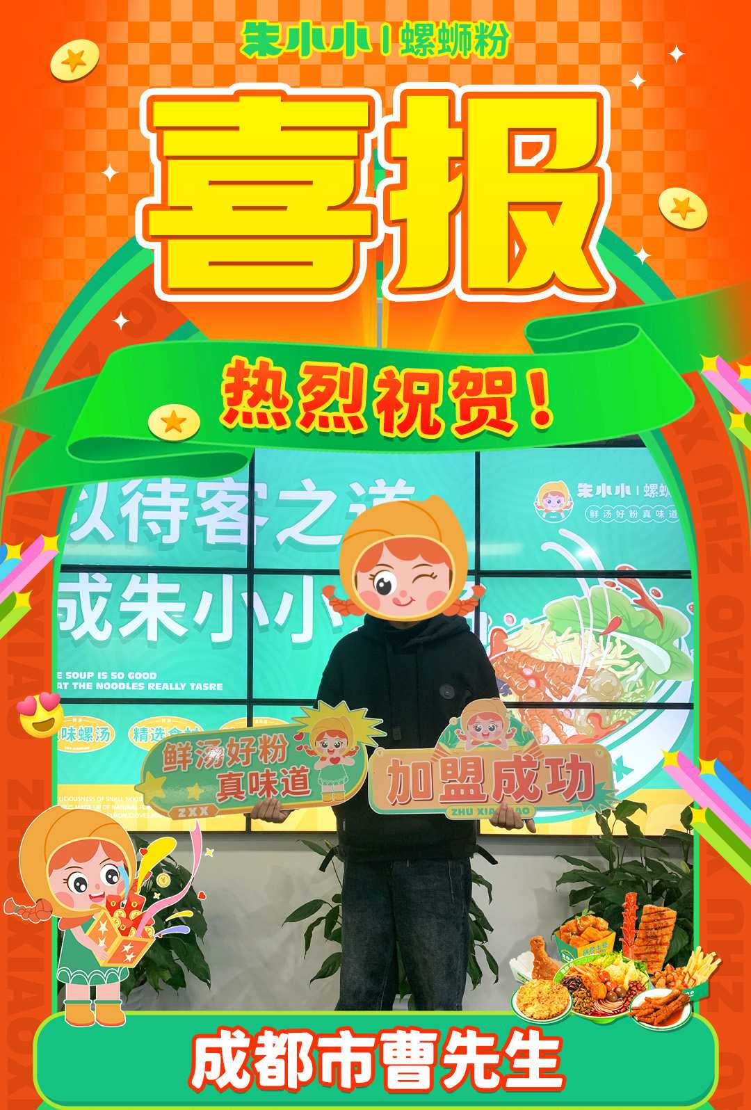 螺螄粉加盟