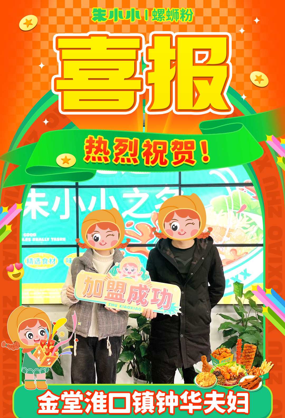 螺螄粉加盟