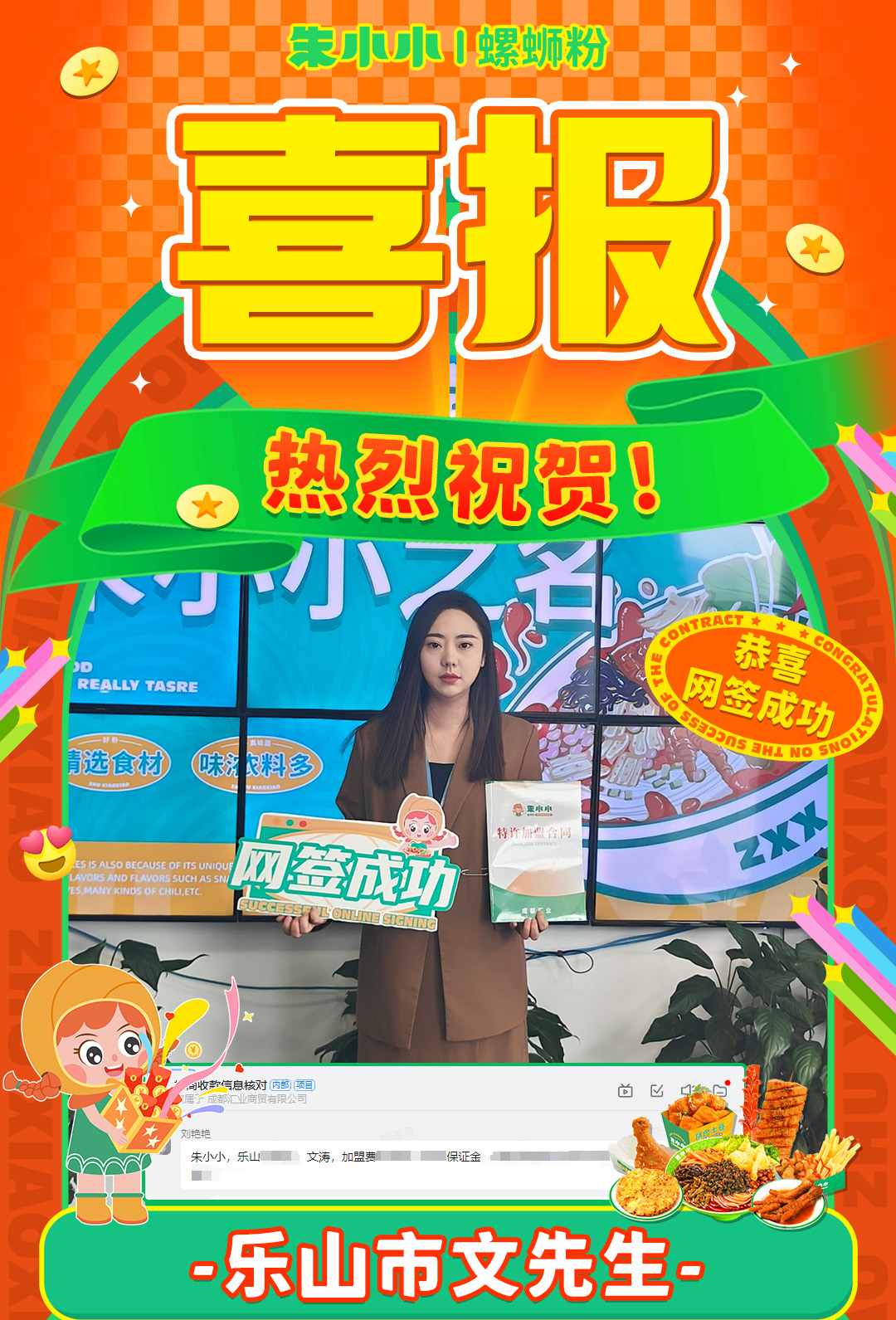 螺螄粉加盟 螺螄粉加盟