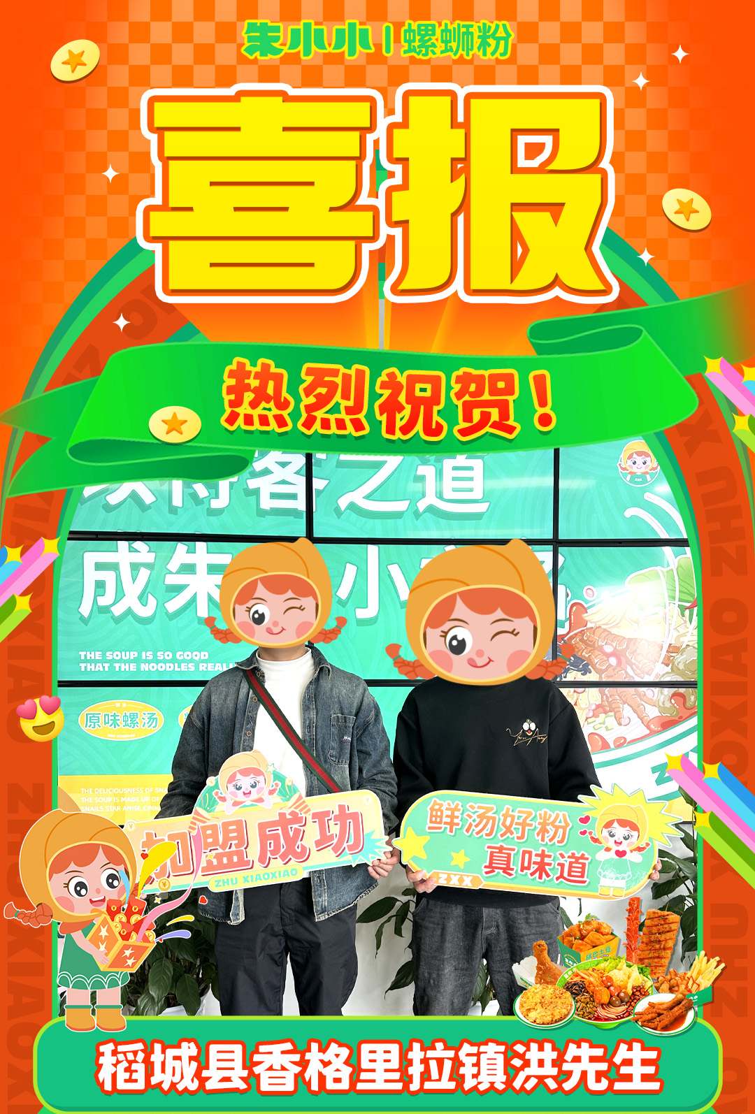 螺螄粉加盟