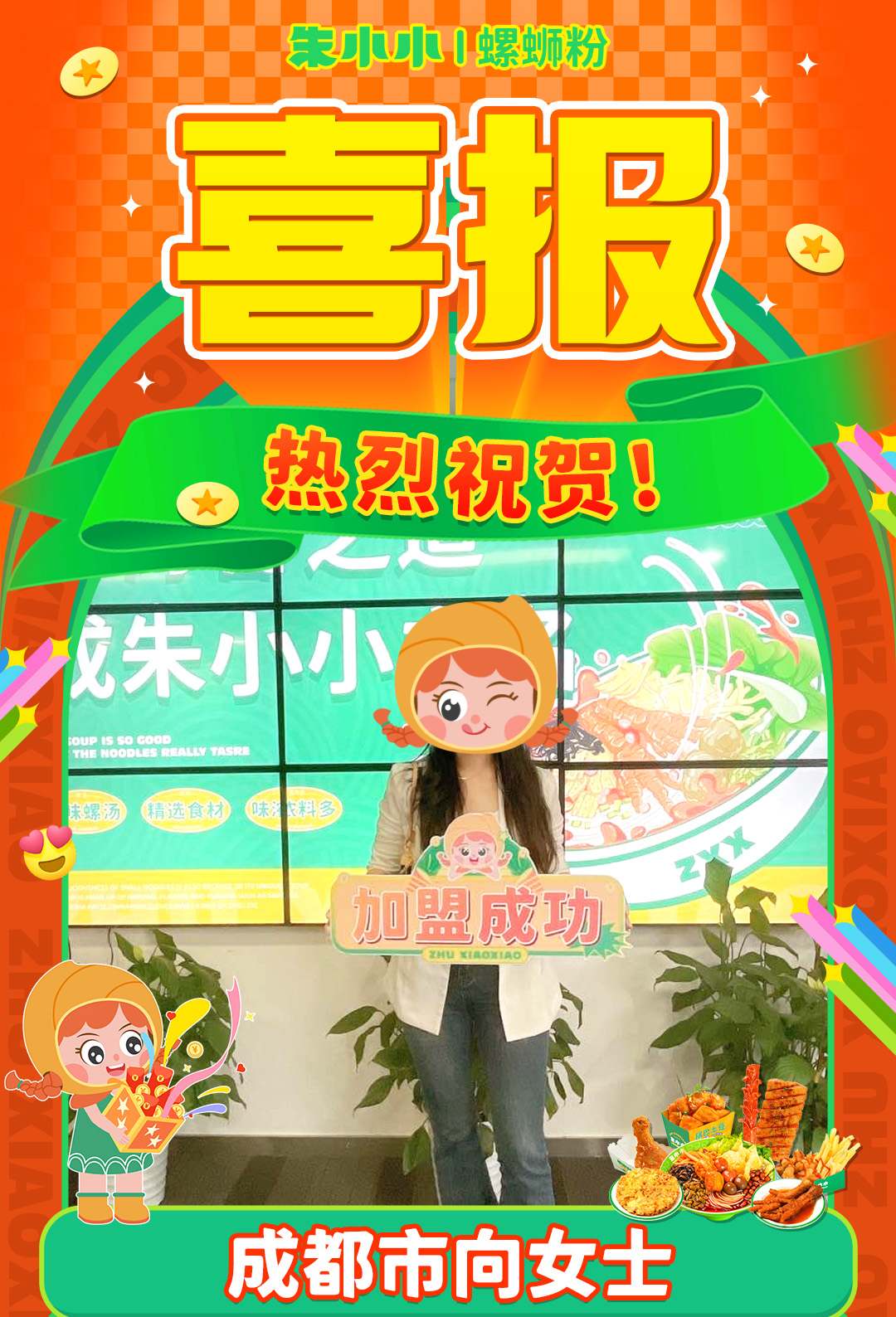 螺螄粉加盟