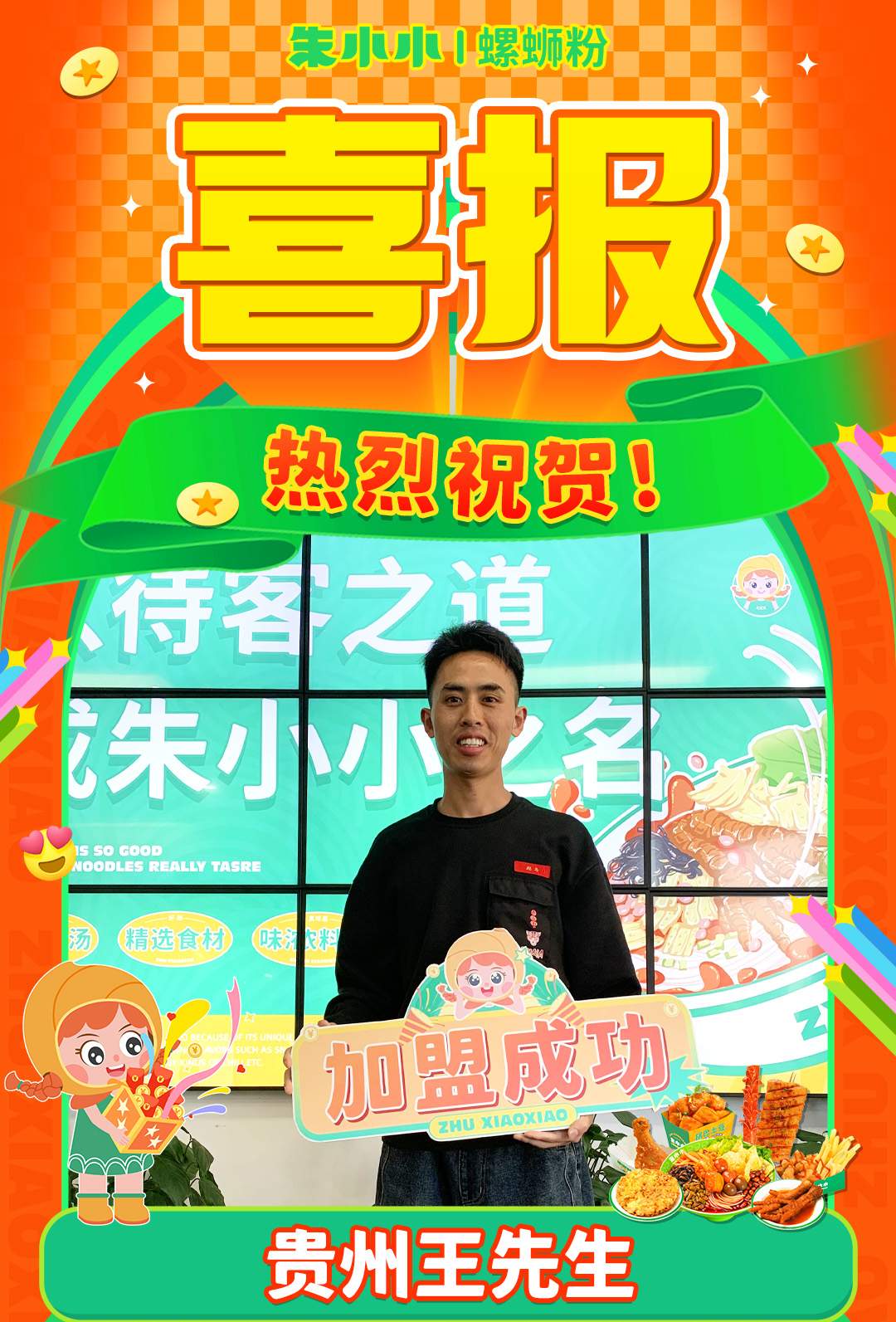 螺螄粉加盟