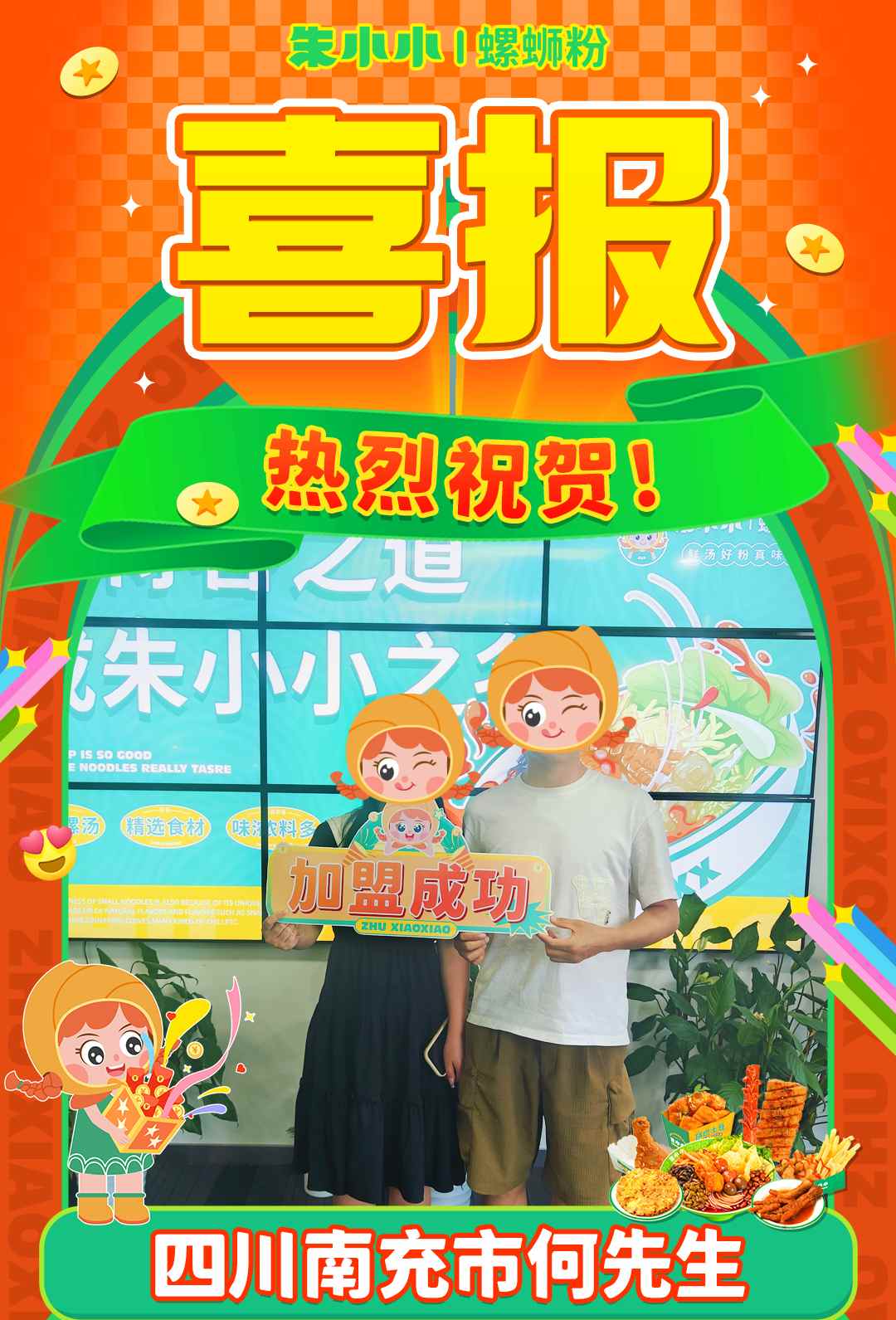 螺螄粉加盟