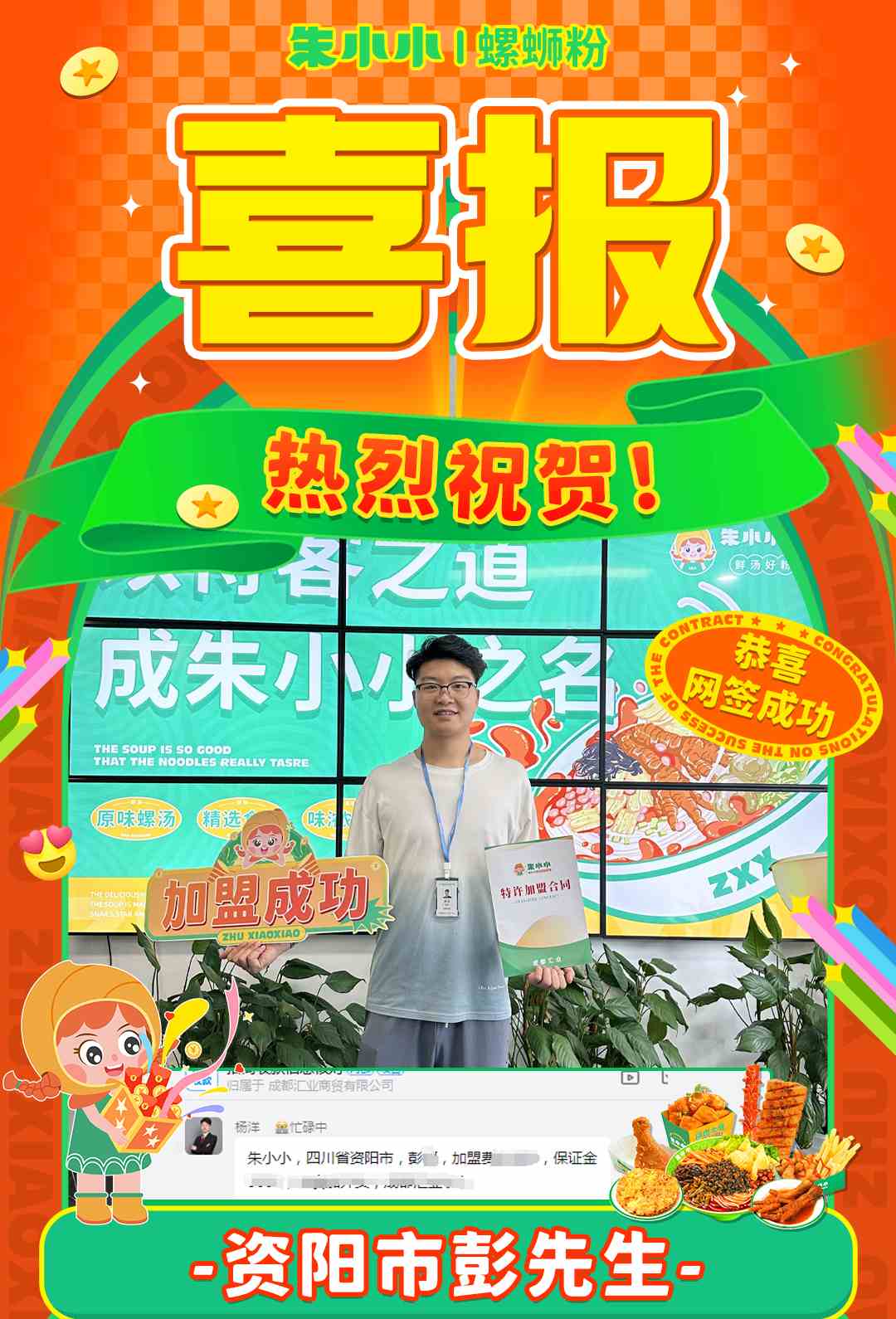 螺螄粉加盟 螺螄粉加盟
