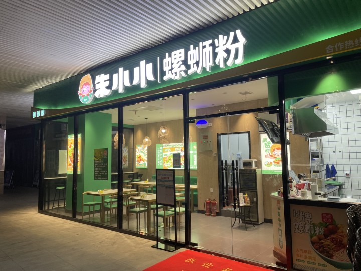 加盟餐飲行業門檻高嗎？加盟螺螄粉店需要多少錢？