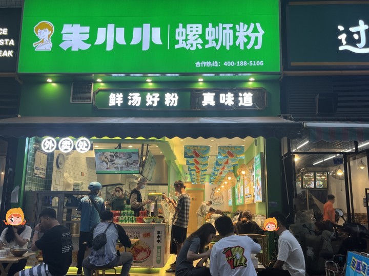 好的加盟品牌具備哪些優勢？朱小小螺螄粉加盟優勢