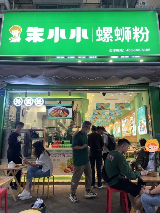 朱小小螺螄粉是否值得加盟？加盟后能享受哪些扶持？