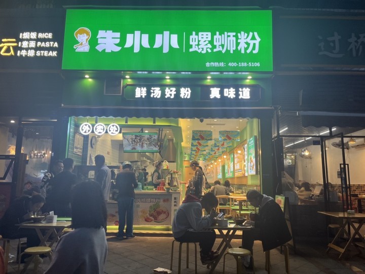 朱小小螺螄粉品牌實(shí)力怎么樣？是否值得加盟？